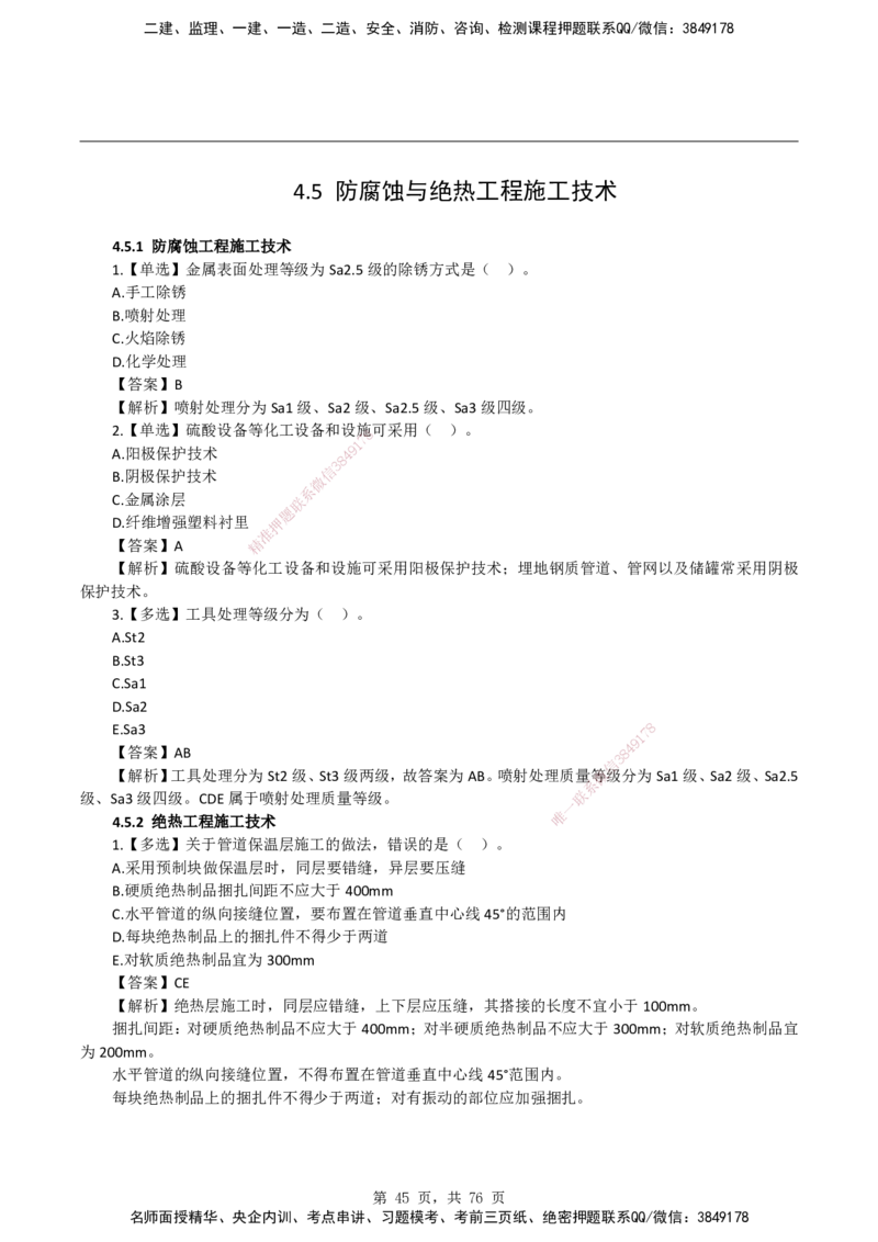 2026二级建造师《机电工程管理与实务》蓝皮书-教材章节习题_2026二建全科_2026二级建造师（持续更新）看这里_2026二建机电SVIP_01-精华文档✿电子教材✿历年真题