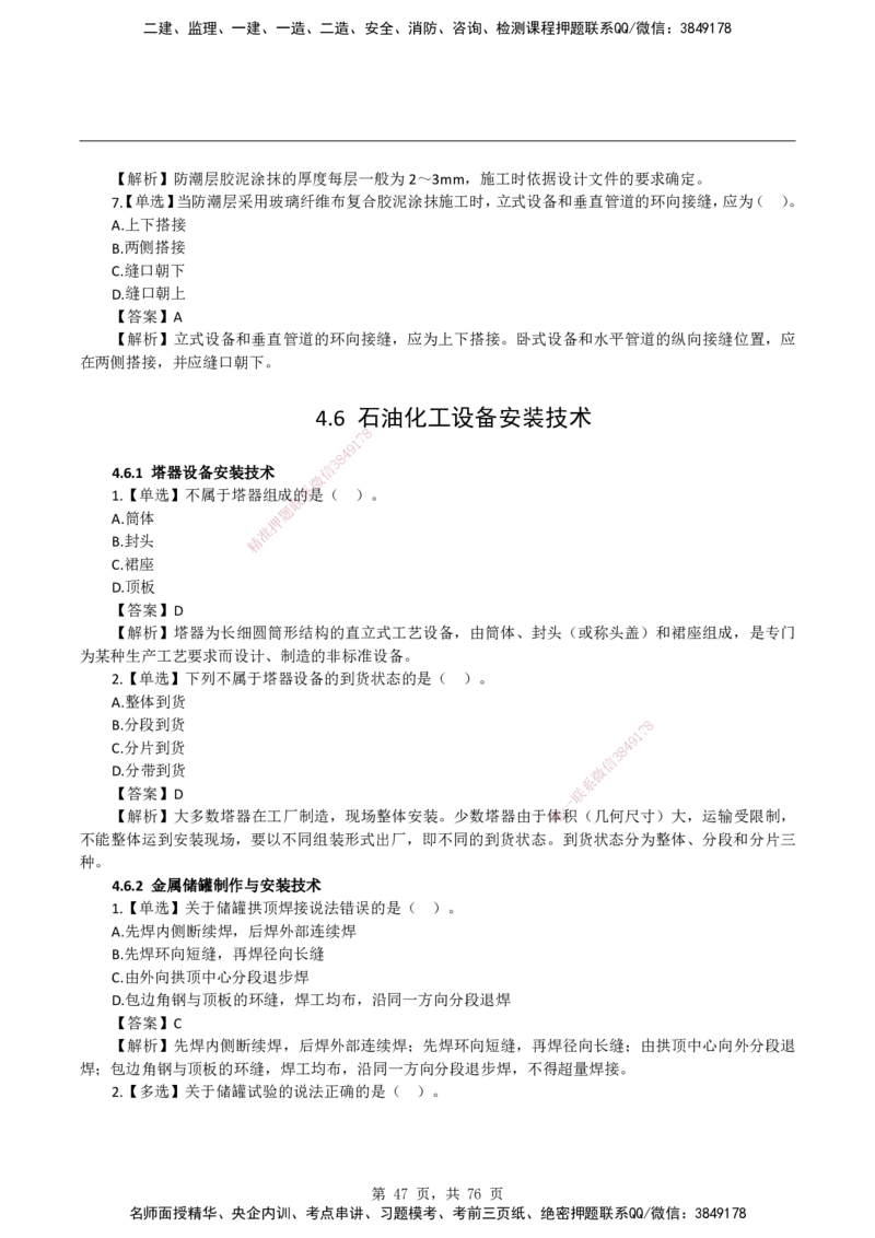 2026二级建造师《机电工程管理与实务》蓝皮书-教材章节习题_2026二建全科_2026二级建造师（持续更新）看这里_2026二建机电SVIP_01-精华文档✿电子教材✿历年真题