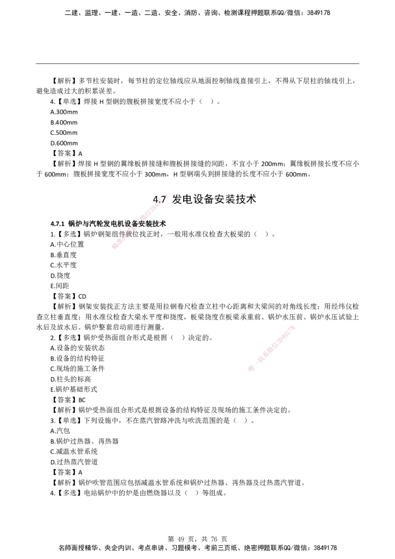 2026二级建造师《机电工程管理与实务》蓝皮书-教材章节习题_2026二建全科_2026二级建造师（持续更新）看这里_2026二建机电SVIP_01-精华文档✿电子教材✿历年真题
