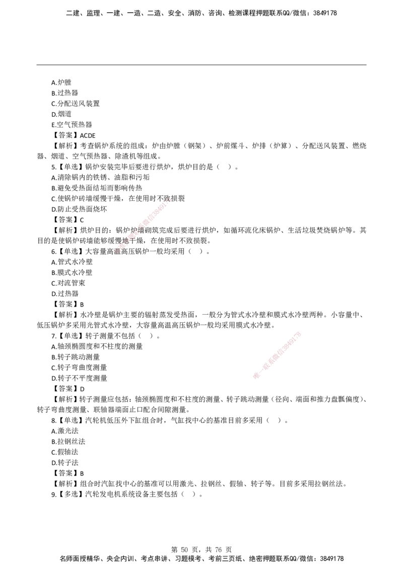 2026二级建造师《机电工程管理与实务》蓝皮书-教材章节习题_2026二建全科_2026二级建造师（持续更新）看这里_2026二建机电SVIP_01-精华文档✿电子教材✿历年真题