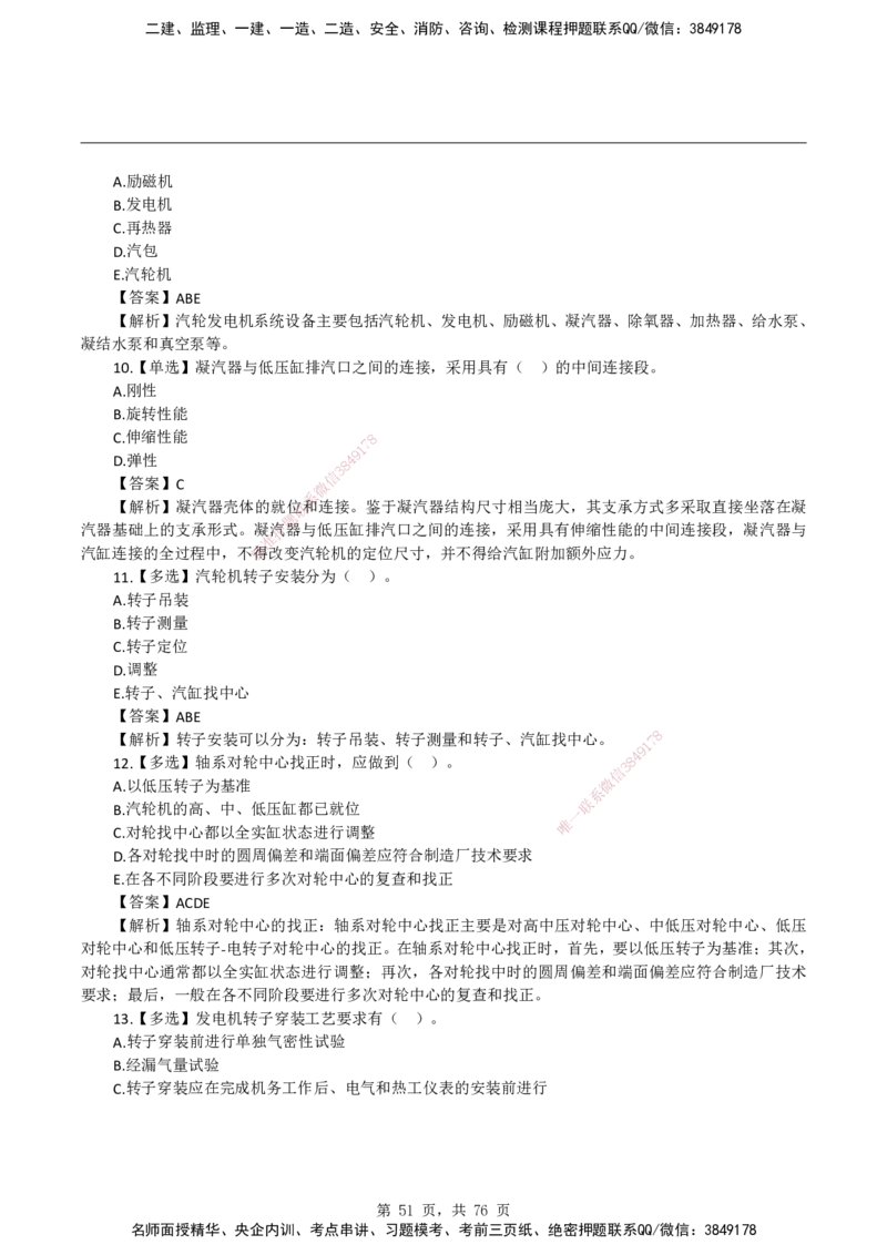 2026二级建造师《机电工程管理与实务》蓝皮书-教材章节习题_2026二建全科_2026二级建造师（持续更新）看这里_2026二建机电SVIP_01-精华文档✿电子教材✿历年真题