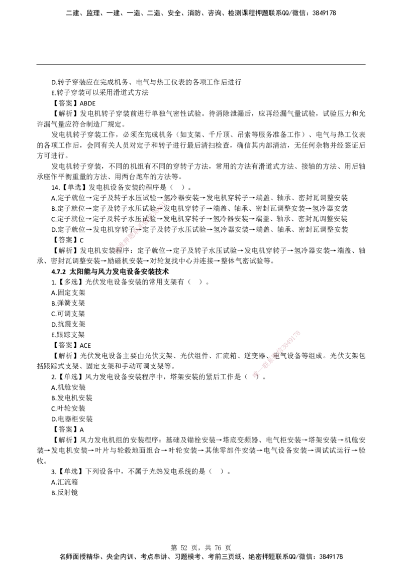 2026二级建造师《机电工程管理与实务》蓝皮书-教材章节习题_2026二建全科_2026二级建造师（持续更新）看这里_2026二建机电SVIP_01-精华文档✿电子教材✿历年真题