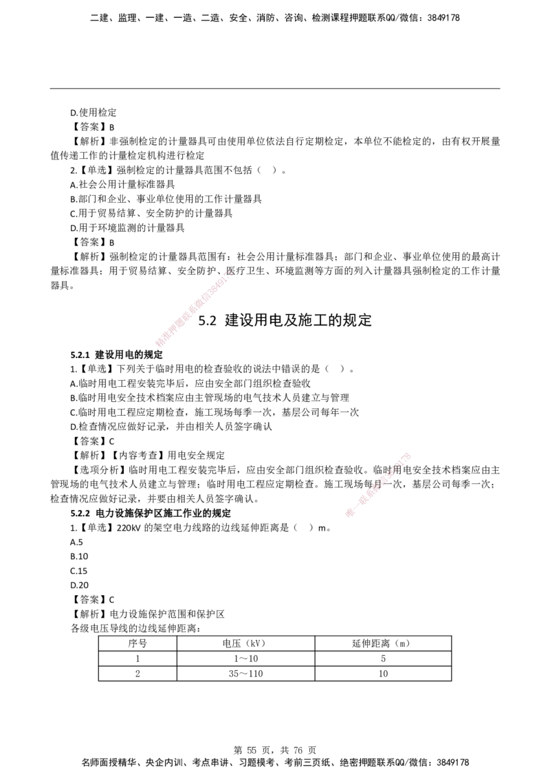 2026二级建造师《机电工程管理与实务》蓝皮书-教材章节习题_2026二建全科_2026二级建造师（持续更新）看这里_2026二建机电SVIP_01-精华文档✿电子教材✿历年真题
