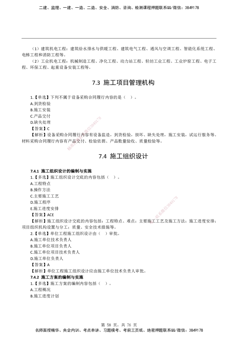 2026二级建造师《机电工程管理与实务》蓝皮书-教材章节习题_2026二建全科_2026二级建造师（持续更新）看这里_2026二建机电SVIP_01-精华文档✿电子教材✿历年真题