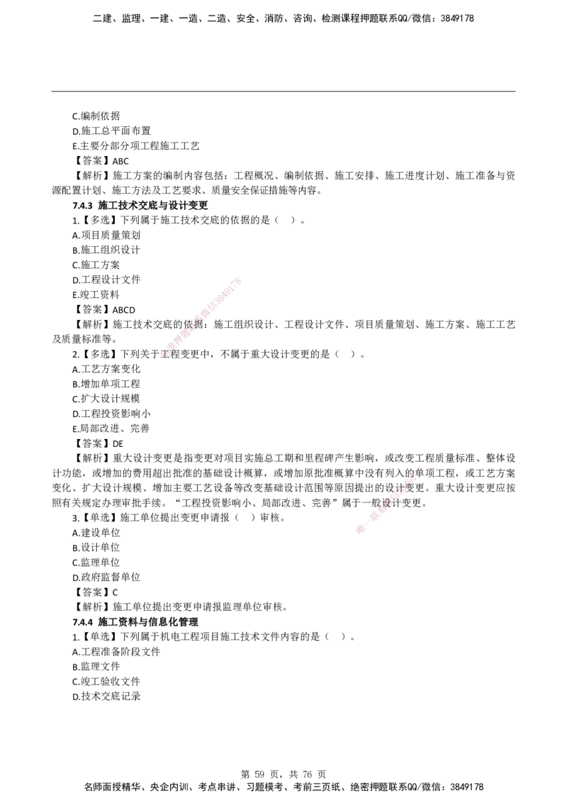 2026二级建造师《机电工程管理与实务》蓝皮书-教材章节习题_2026二建全科_2026二级建造师（持续更新）看这里_2026二建机电SVIP_01-精华文档✿电子教材✿历年真题
