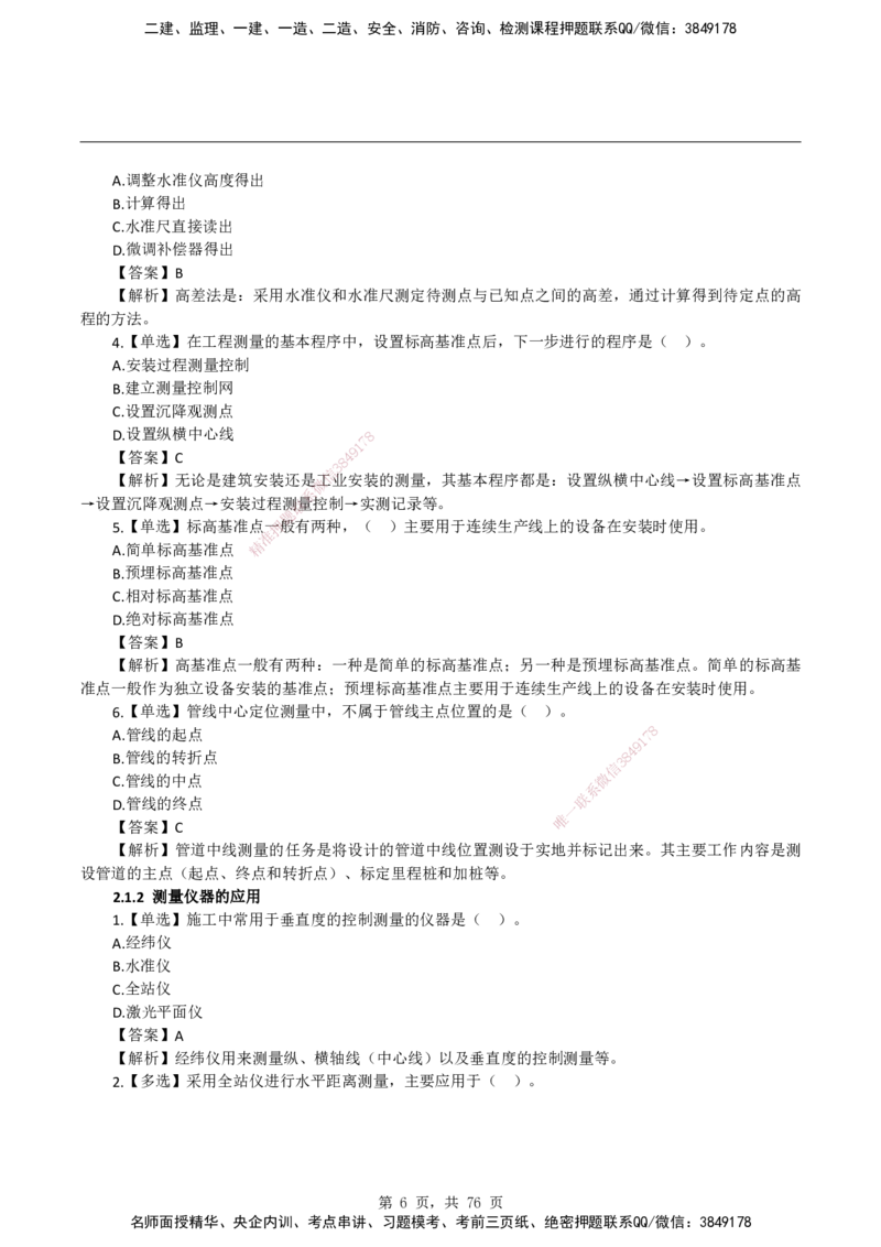 2026二级建造师《机电工程管理与实务》蓝皮书-教材章节习题_2026二建全科_2026二级建造师（持续更新）看这里_2026二建机电SVIP_01-精华文档✿电子教材✿历年真题