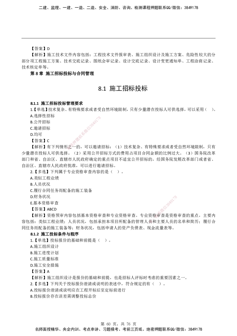 2026二级建造师《机电工程管理与实务》蓝皮书-教材章节习题_2026二建全科_2026二级建造师（持续更新）看这里_2026二建机电SVIP_01-精华文档✿电子教材✿历年真题