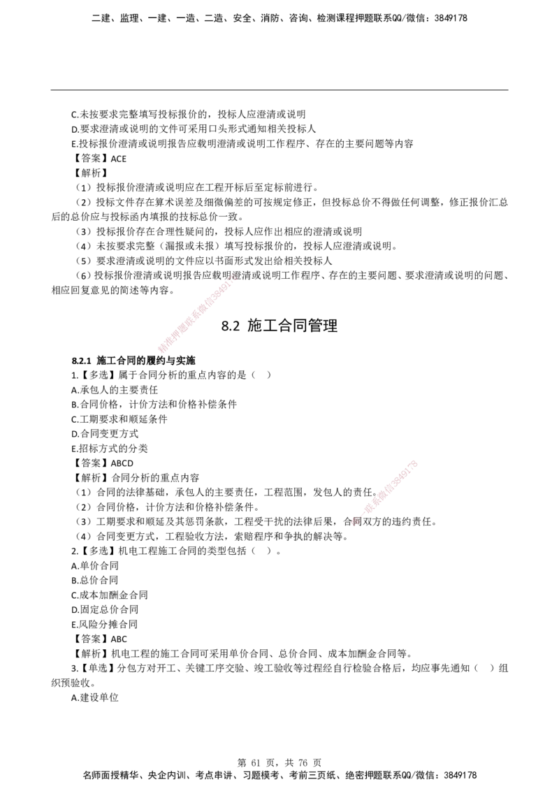 2026二级建造师《机电工程管理与实务》蓝皮书-教材章节习题_2026二建全科_2026二级建造师（持续更新）看这里_2026二建机电SVIP_01-精华文档✿电子教材✿历年真题