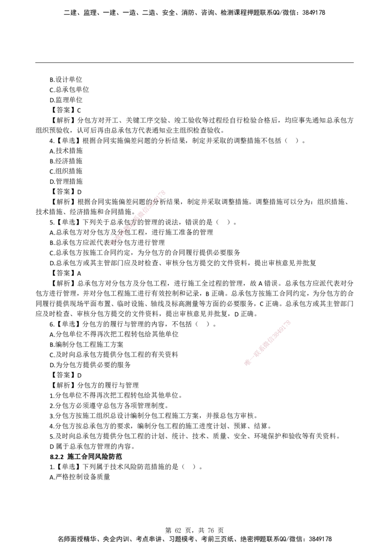 2026二级建造师《机电工程管理与实务》蓝皮书-教材章节习题_2026二建全科_2026二级建造师（持续更新）看这里_2026二建机电SVIP_01-精华文档✿电子教材✿历年真题