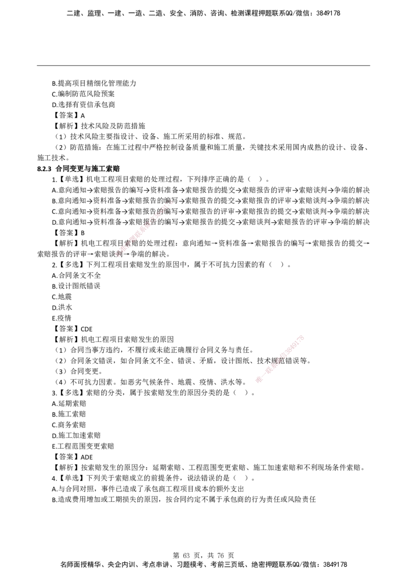 2026二级建造师《机电工程管理与实务》蓝皮书-教材章节习题_2026二建全科_2026二级建造师（持续更新）看这里_2026二建机电SVIP_01-精华文档✿电子教材✿历年真题
