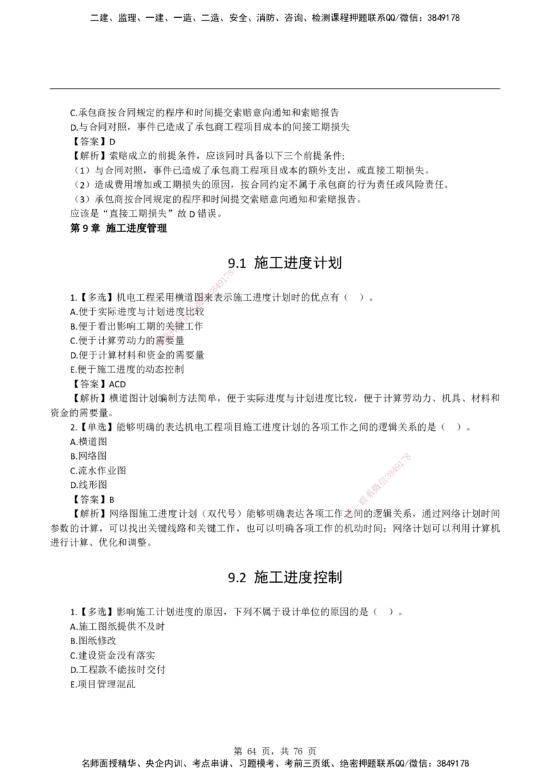 2026二级建造师《机电工程管理与实务》蓝皮书-教材章节习题_2026二建全科_2026二级建造师（持续更新）看这里_2026二建机电SVIP_01-精华文档✿电子教材✿历年真题