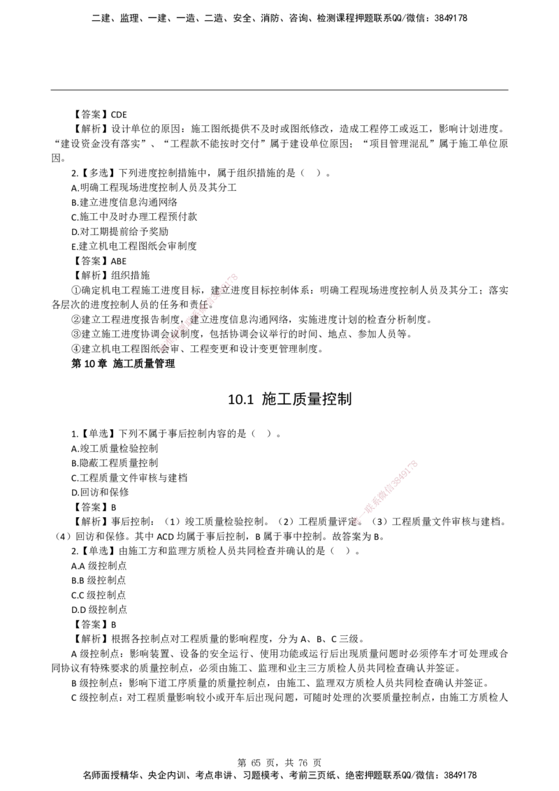 2026二级建造师《机电工程管理与实务》蓝皮书-教材章节习题_2026二建全科_2026二级建造师（持续更新）看这里_2026二建机电SVIP_01-精华文档✿电子教材✿历年真题