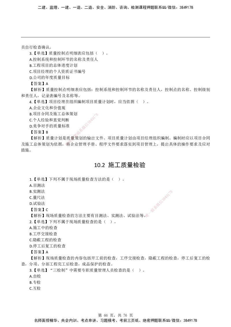 2026二级建造师《机电工程管理与实务》蓝皮书-教材章节习题_2026二建全科_2026二级建造师（持续更新）看这里_2026二建机电SVIP_01-精华文档✿电子教材✿历年真题