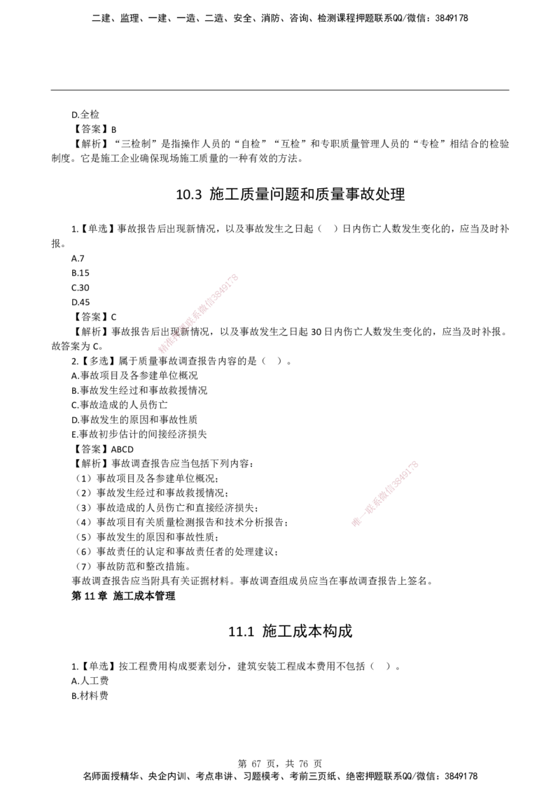2026二级建造师《机电工程管理与实务》蓝皮书-教材章节习题_2026二建全科_2026二级建造师（持续更新）看这里_2026二建机电SVIP_01-精华文档✿电子教材✿历年真题