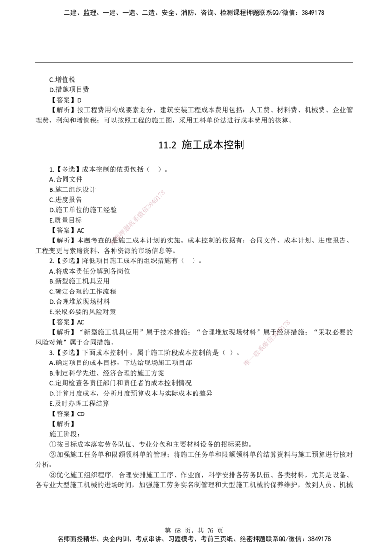 2026二级建造师《机电工程管理与实务》蓝皮书-教材章节习题_2026二建全科_2026二级建造师（持续更新）看这里_2026二建机电SVIP_01-精华文档✿电子教材✿历年真题