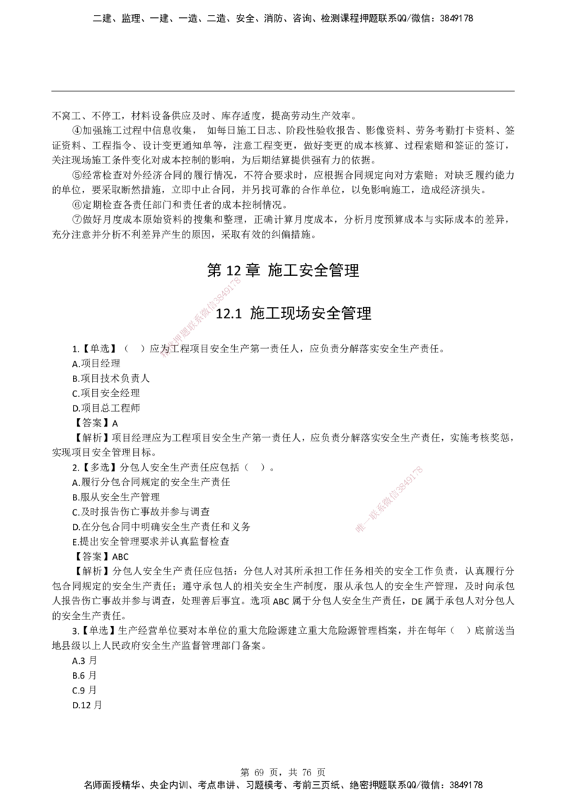 2026二级建造师《机电工程管理与实务》蓝皮书-教材章节习题_2026二建全科_2026二级建造师（持续更新）看这里_2026二建机电SVIP_01-精华文档✿电子教材✿历年真题