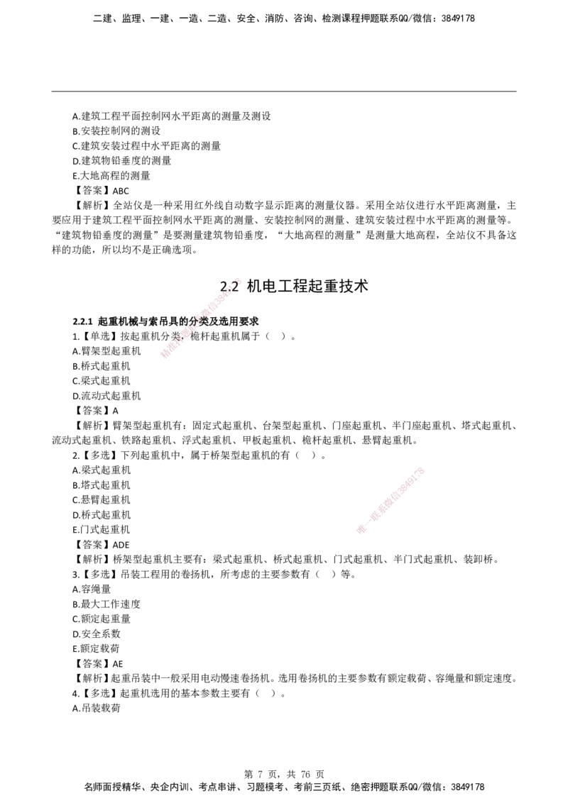 2026二级建造师《机电工程管理与实务》蓝皮书-教材章节习题_2026二建全科_2026二级建造师（持续更新）看这里_2026二建机电SVIP_01-精华文档✿电子教材✿历年真题