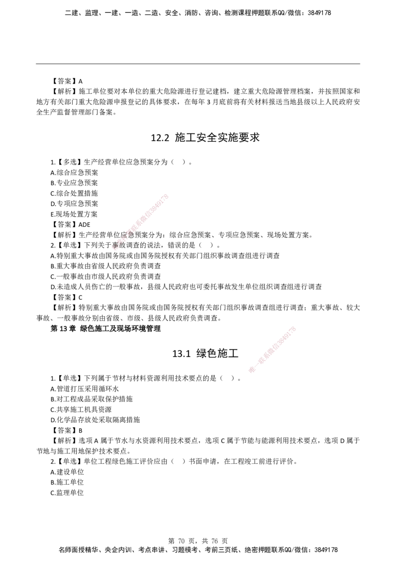 2026二级建造师《机电工程管理与实务》蓝皮书-教材章节习题_2026二建全科_2026二级建造师（持续更新）看这里_2026二建机电SVIP_01-精华文档✿电子教材✿历年真题