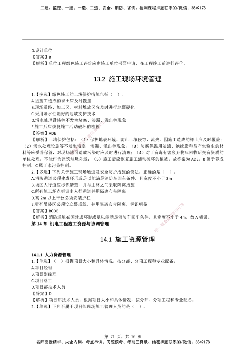 2026二级建造师《机电工程管理与实务》蓝皮书-教材章节习题_2026二建全科_2026二级建造师（持续更新）看这里_2026二建机电SVIP_01-精华文档✿电子教材✿历年真题