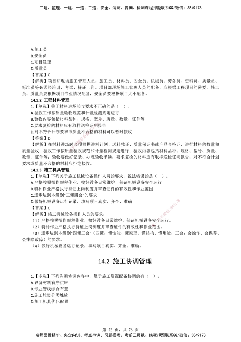 2026二级建造师《机电工程管理与实务》蓝皮书-教材章节习题_2026二建全科_2026二级建造师（持续更新）看这里_2026二建机电SVIP_01-精华文档✿电子教材✿历年真题
