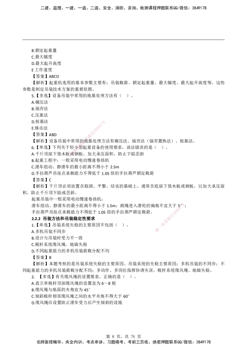 2026二级建造师《机电工程管理与实务》蓝皮书-教材章节习题_2026二建全科_2026二级建造师（持续更新）看这里_2026二建机电SVIP_01-精华文档✿电子教材✿历年真题
