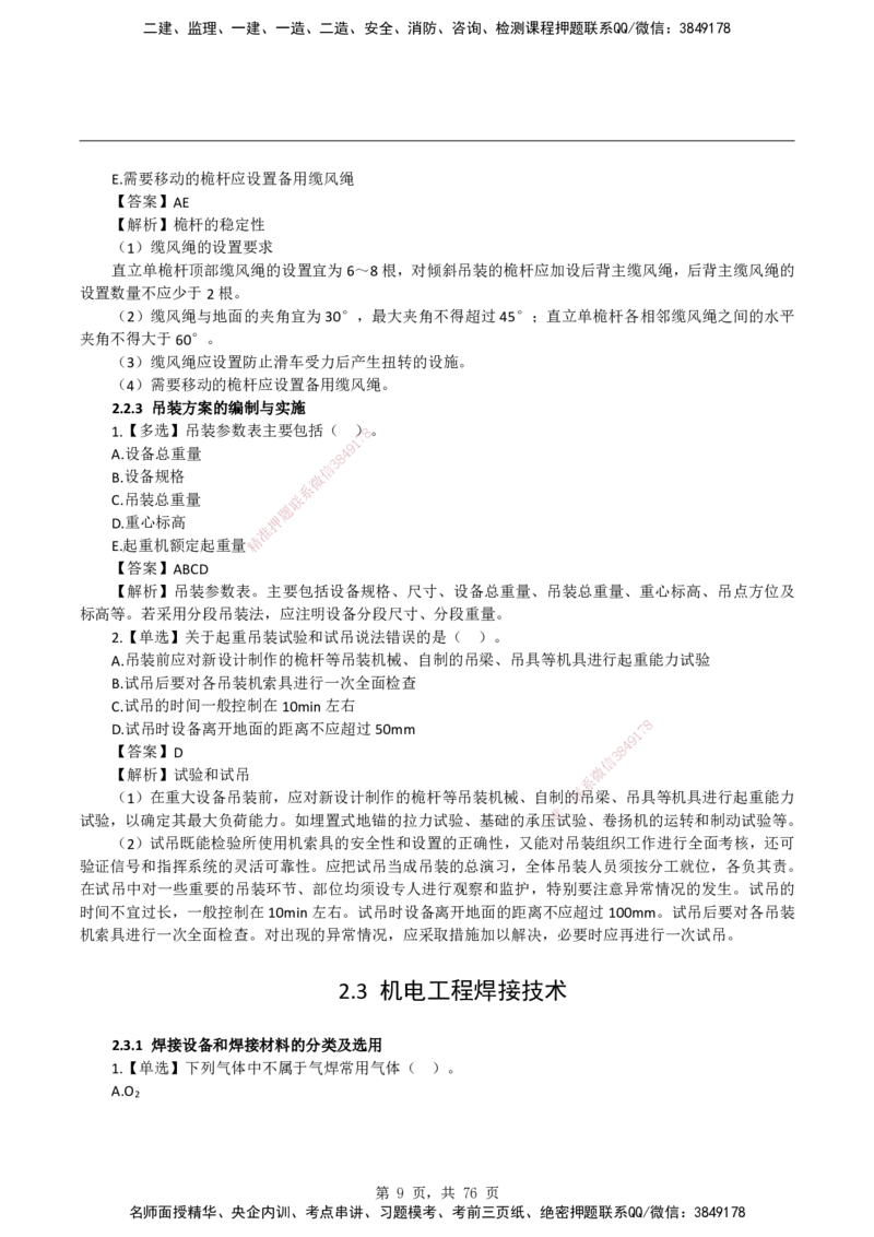 2026二级建造师《机电工程管理与实务》蓝皮书-教材章节习题_2026二建全科_2026二级建造师（持续更新）看这里_2026二建机电SVIP_01-精华文档✿电子教材✿历年真题