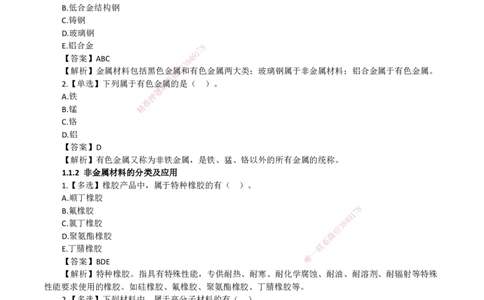 2026二级建造师《机电工程管理与实务》蓝皮书-教材章节习题_2026二建全科_2026二级建造师（持续更新）看这里_2026二建机电SVIP_01-精华文档✿电子教材✿历年真题