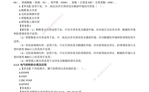 2026二级建造师《机电工程管理与实务》蓝皮书-教材章节习题_2026二建全科_2026二级建造师（持续更新）看这里_2026二建机电SVIP_01-精华文档✿电子教材✿历年真题