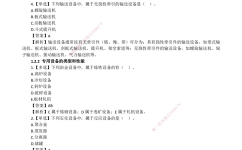 2026二级建造师《机电工程管理与实务》蓝皮书-教材章节习题_2026二建全科_2026二级建造师（持续更新）看这里_2026二建机电SVIP_01-精华文档✿电子教材✿历年真题