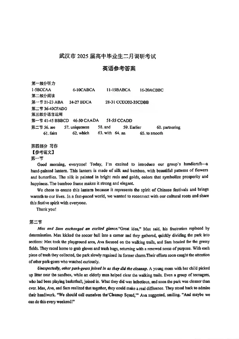 英语答案_2025年2月_250228武汉市2025届高中毕业生二月调研考试（全科）_武汉市2025届高中毕业生二月调研考试英语