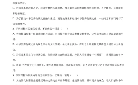 安徽省池州市普通高中2025届高三下学期教学质量统一监测语文答案_2025年3月_250331安徽省池州市普通高中2025届高三下学期教学质量统一监测（全科）