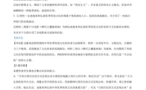 安徽省池州市普通高中2025届高三下学期教学质量统一监测语文答案_2025年3月_250331安徽省池州市普通高中2025届高三下学期教学质量统一监测（全科）