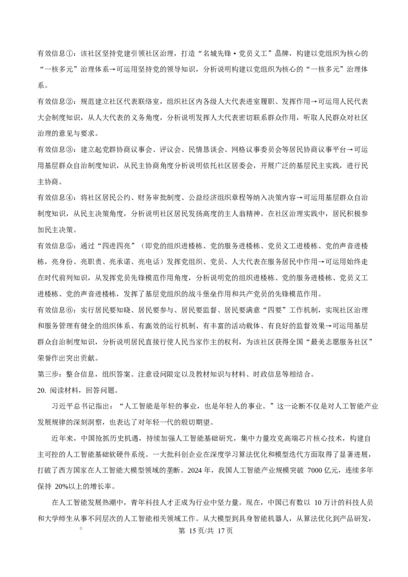 宁夏石嘴山市第一中学2026届高三上学期10月月考+政治答案_2025年10月_12026年试卷教辅资源等多个文件_251027宁夏石嘴山市第一中学2026届高三上学期10月月考