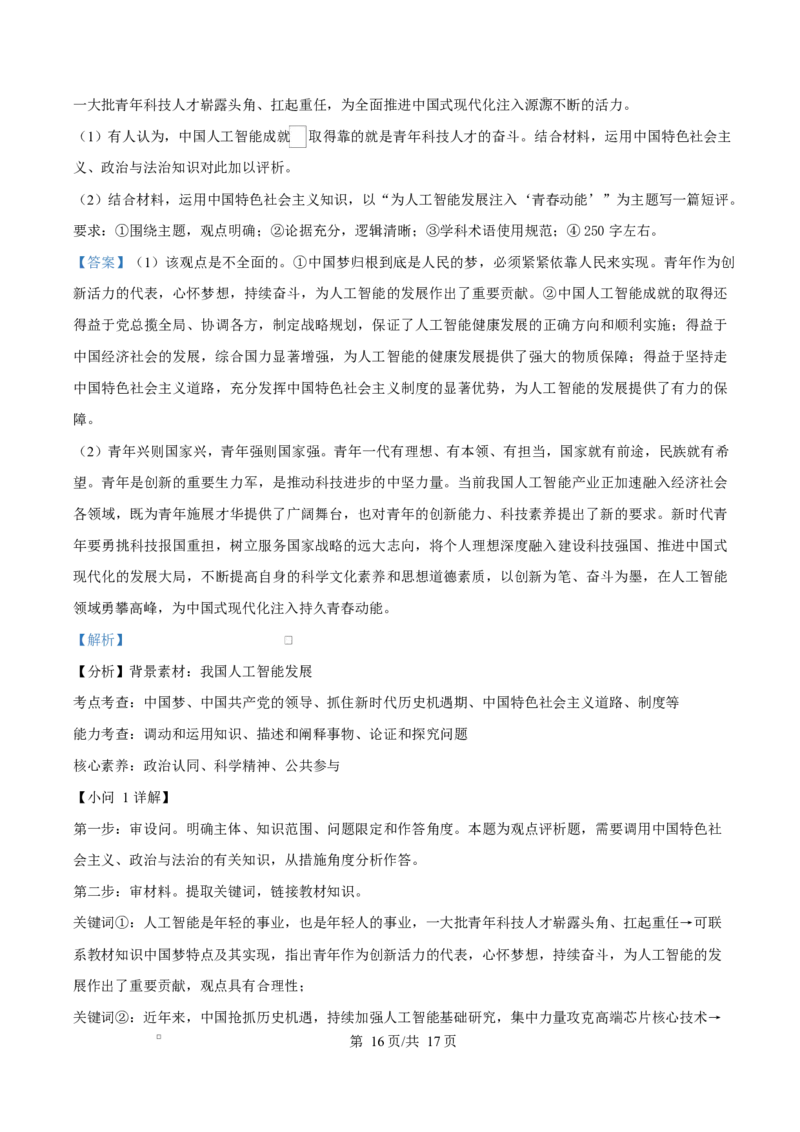 宁夏石嘴山市第一中学2026届高三上学期10月月考+政治答案_2025年10月_12026年试卷教辅资源等多个文件_251027宁夏石嘴山市第一中学2026届高三上学期10月月考