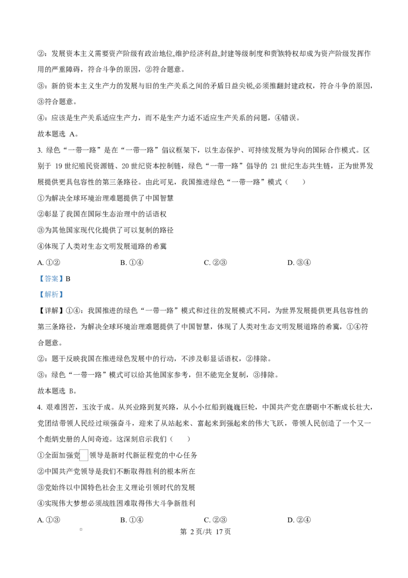 宁夏石嘴山市第一中学2026届高三上学期10月月考+政治答案_2025年10月_12026年试卷教辅资源等多个文件_251027宁夏石嘴山市第一中学2026届高三上学期10月月考