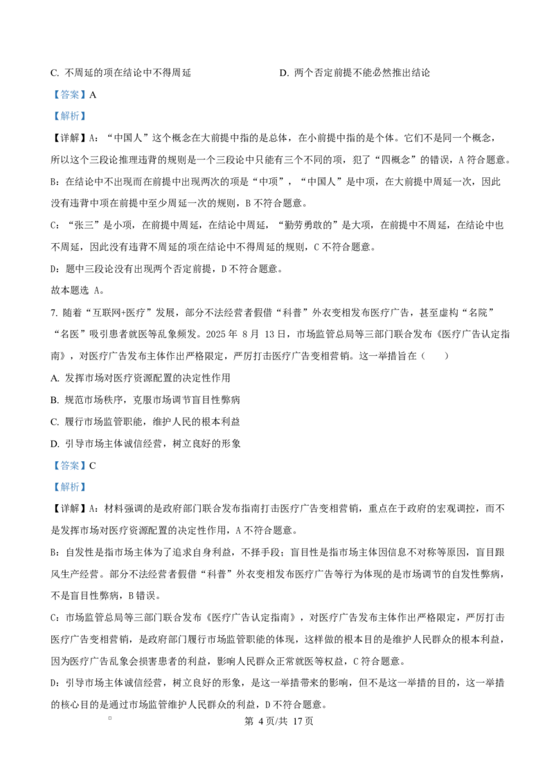 宁夏石嘴山市第一中学2026届高三上学期10月月考+政治答案_2025年10月_12026年试卷教辅资源等多个文件_251027宁夏石嘴山市第一中学2026届高三上学期10月月考