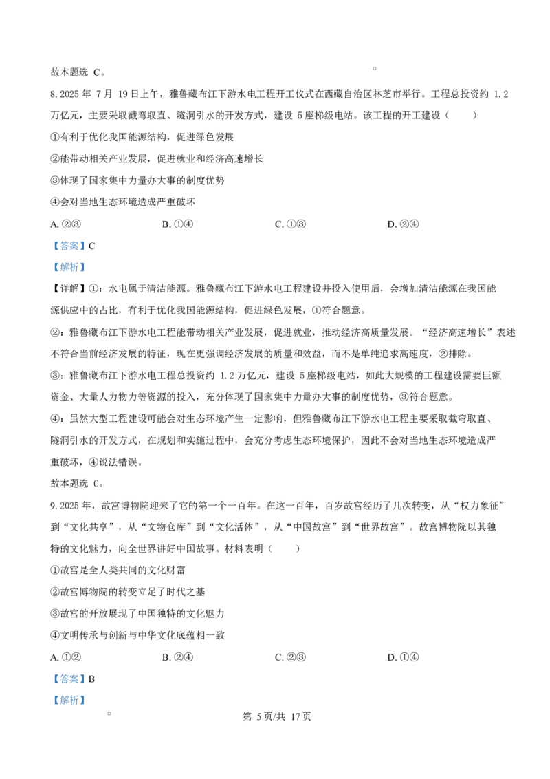 宁夏石嘴山市第一中学2026届高三上学期10月月考+政治答案_2025年10月_12026年试卷教辅资源等多个文件_251027宁夏石嘴山市第一中学2026届高三上学期10月月考
