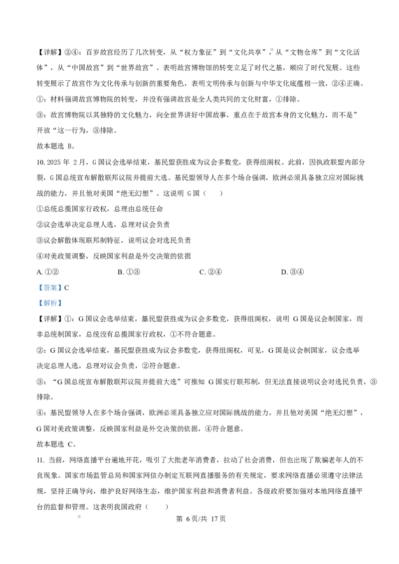 宁夏石嘴山市第一中学2026届高三上学期10月月考+政治答案_2025年10月_12026年试卷教辅资源等多个文件_251027宁夏石嘴山市第一中学2026届高三上学期10月月考