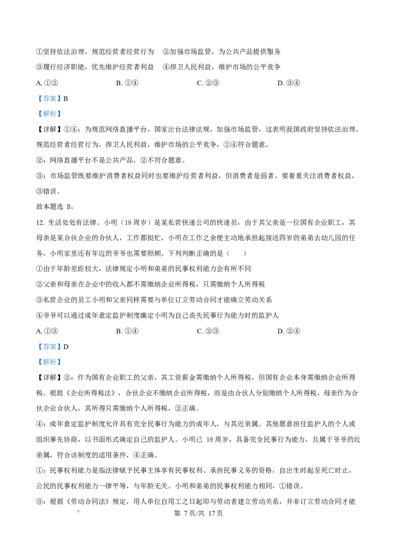 宁夏石嘴山市第一中学2026届高三上学期10月月考+政治答案_2025年10月_12026年试卷教辅资源等多个文件_251027宁夏石嘴山市第一中学2026届高三上学期10月月考