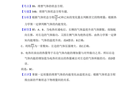 2009年高考物理试卷（全国卷Ⅱ）（解析卷）_物理历年高考真题_新&middot;PDF版2008-2025&middot;高考物理真题_物理（按省份分类）2008-2025_2008-2025&middot;（黑龙江）物理高考真题