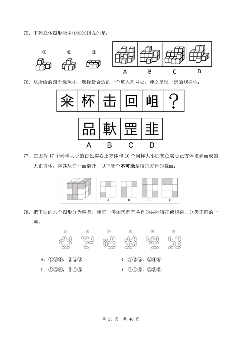 四海23下半年1期套题班《行测11》_2026考公资料_花生十三合集_2024+2023年资料_套题班2023下半年花生十三套题班_讲义_行测