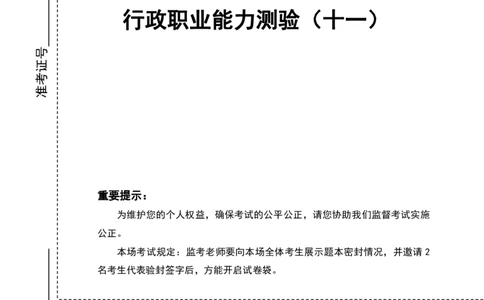 四海23下半年1期套题班《行测11》_2026考公资料_花生十三合集_2024+2023年资料_套题班2023下半年花生十三套题班_讲义_行测