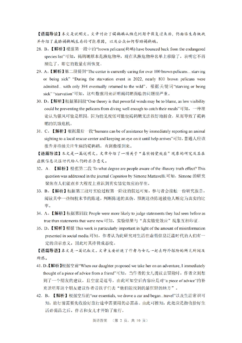 英语答案（CJ）__2025年1月_250112湖南省长沙市长郡中学2024-2025学年高三上学期1月期末考试_2025届湖南省长郡中学高三上学期期末适应性考试（暨长沙市统考模拟）英语试题