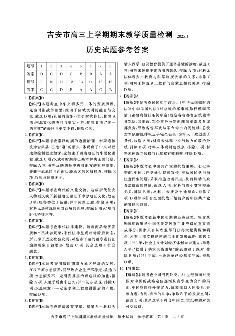 江西省吉安市2025届高三上学期1月期末教学质量检测历史答案_2025年1月_250124江西省吉安市2024-2025学年高三上学期期末教学质量检测（全科）