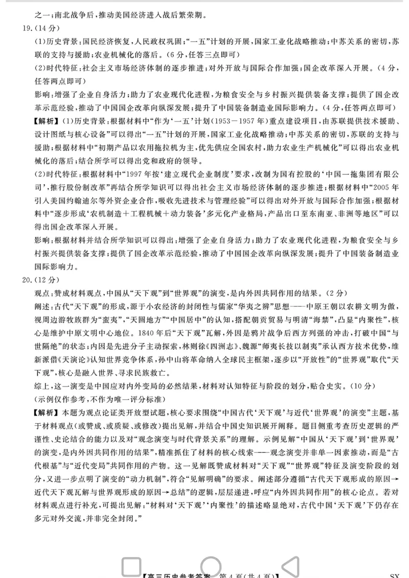 山西金科大联考2026届高三10月质量检测历史试题（含答案）_2025年10月_251010山西三重教育金科大联考2026届高三10月质量检测