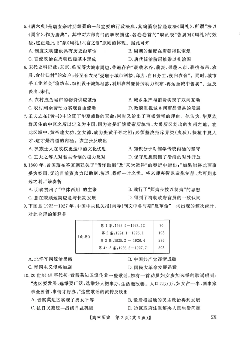 山西金科大联考2026届高三10月质量检测历史试题（含答案）_2025年10月_251010山西三重教育金科大联考2026届高三10月质量检测
