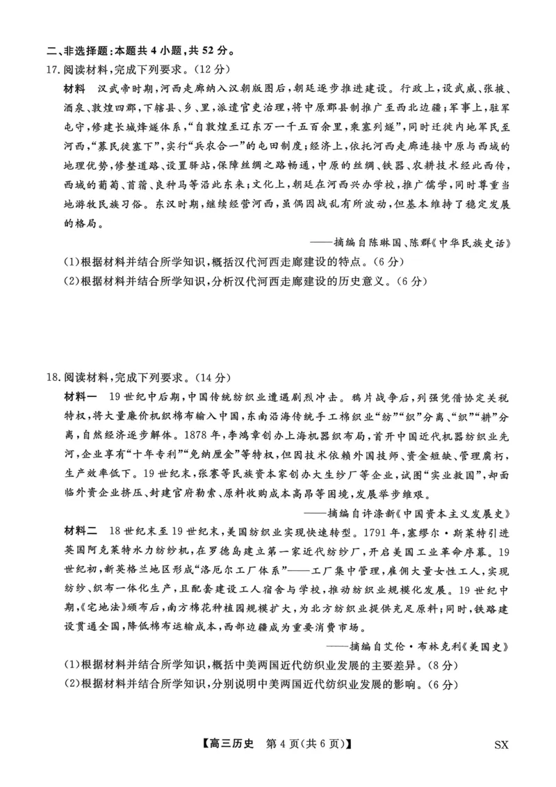 山西金科大联考2026届高三10月质量检测历史试题（含答案）_2025年10月_251010山西三重教育金科大联考2026届高三10月质量检测