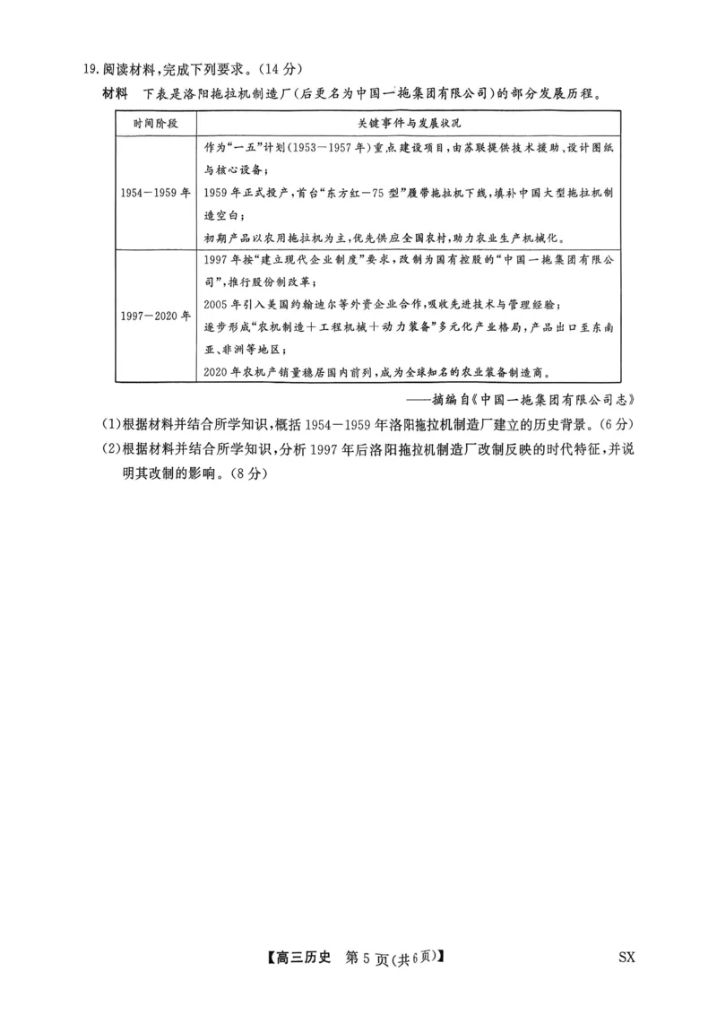 山西金科大联考2026届高三10月质量检测历史试题（含答案）_2025年10月_251010山西三重教育金科大联考2026届高三10月质量检测