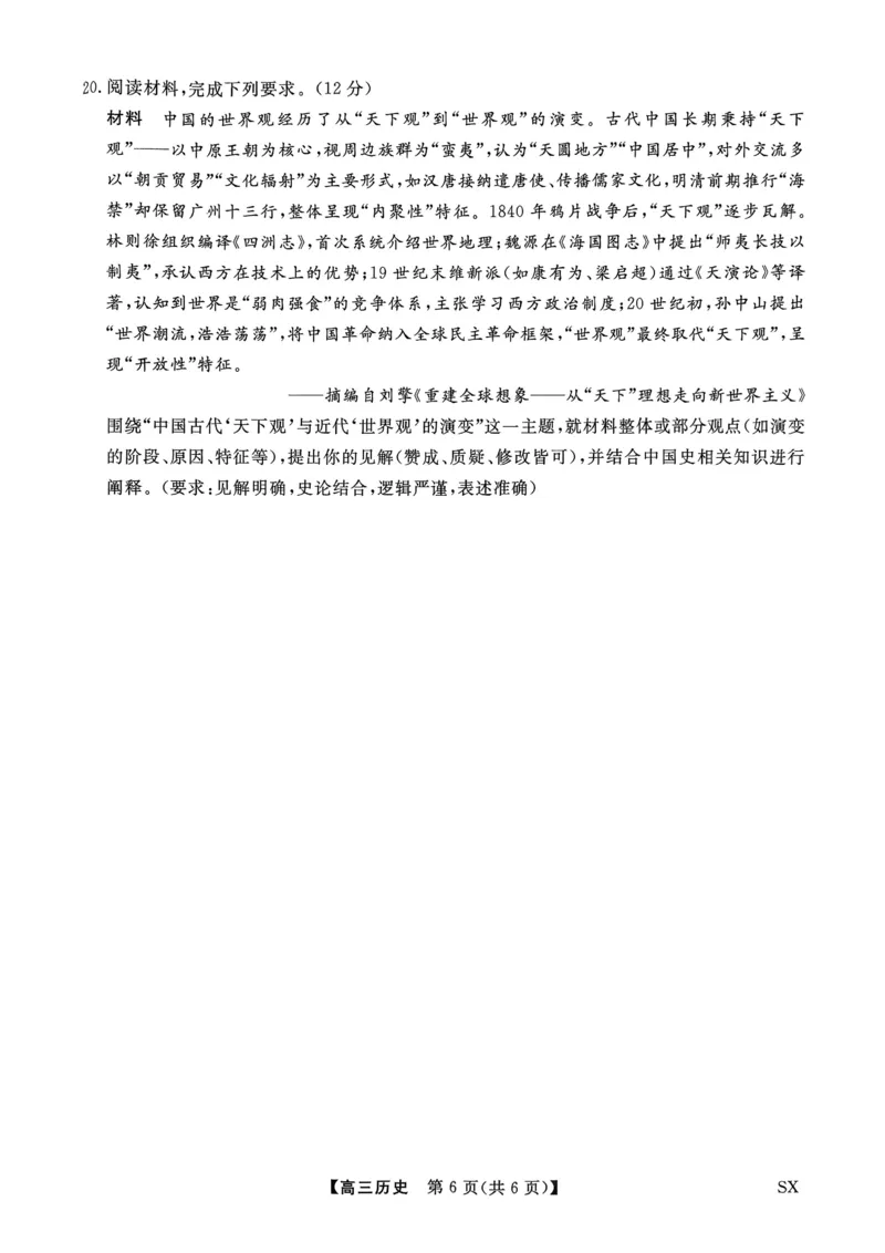 山西金科大联考2026届高三10月质量检测历史试题（含答案）_2025年10月_251010山西三重教育金科大联考2026届高三10月质量检测