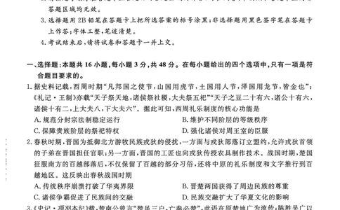 山西金科大联考2026届高三10月质量检测历史试题（含答案）_2025年10月_251010山西三重教育金科大联考2026届高三10月质量检测